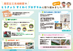 港区立三光幼稚園のリーフレット
