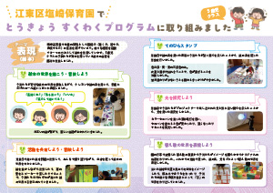 江東区塩崎保育園のリーフレット