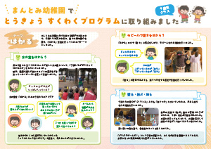 まんとみ幼稚園のリーフレット