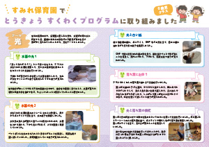 すみれ保育園のリーフレット