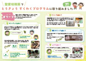聖愛幼稚園のリーフレット