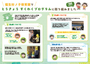 福生杉ノ子保育園のリーフレット