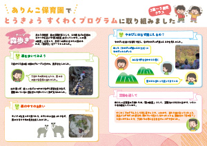 ありんこ保育園のリーフレット
