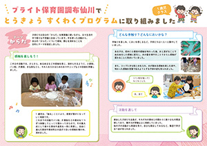 ブライト保育園調布仙川のリーフレット