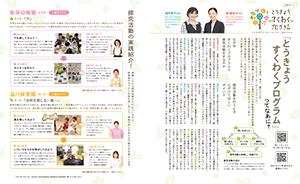 「とうきょう すくわくプログラム」ってなあに？の画像