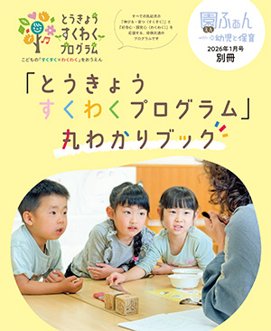 「とうきょう すくわくプログラム」丸わかりブックの画像